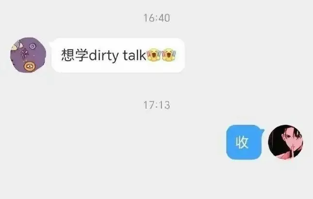 【西檬之家】DT是什么？字母圈新人必修的沟通指南